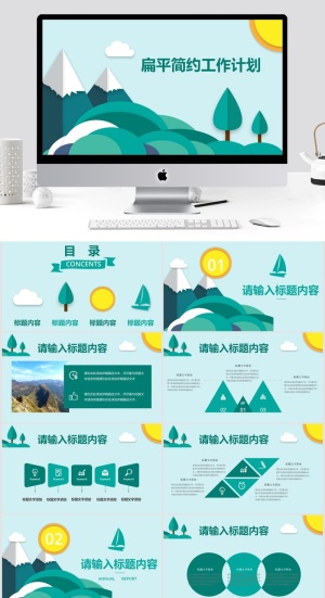 扁平简约工作计划PPT预览图