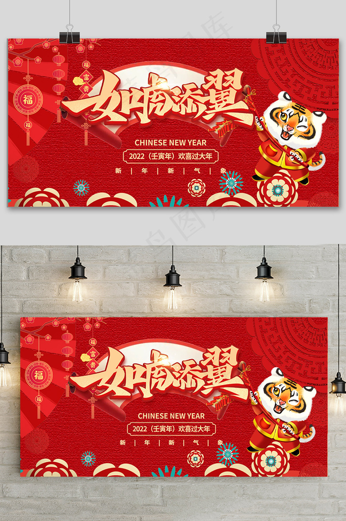红色简约新年快乐虎年卡通展板