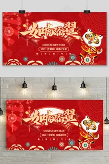 红色简约新年快乐虎年卡通展板