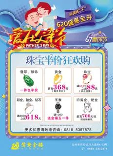 珠宝半价狂欢购
