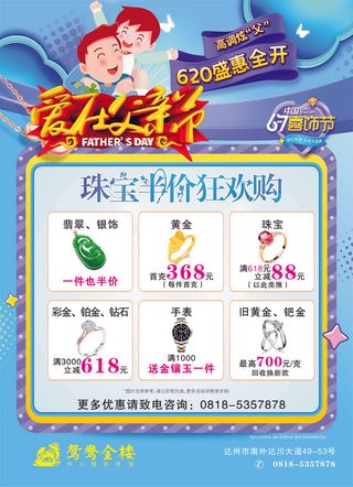 珠宝半价狂欢购