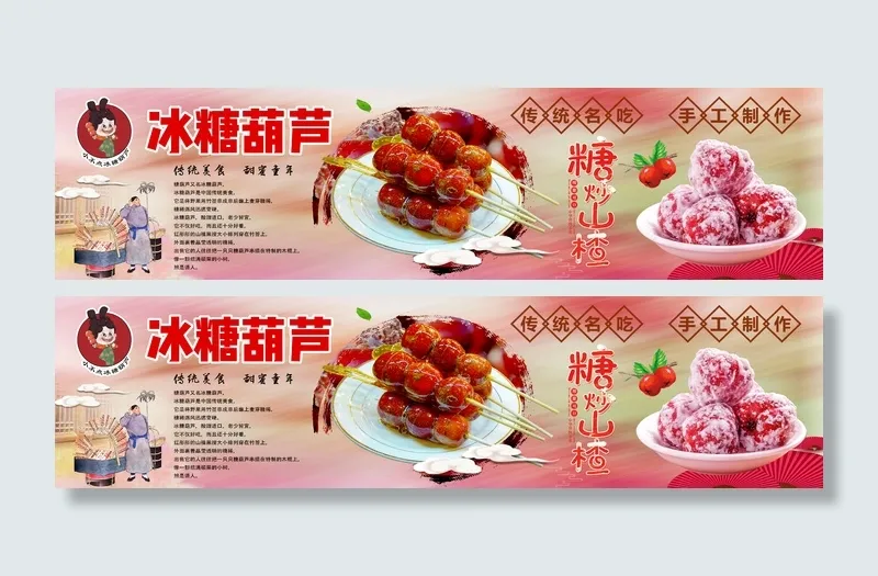 冰糖葫芦灯箱广告psd模版下载
