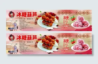 冰糖葫芦灯箱广告