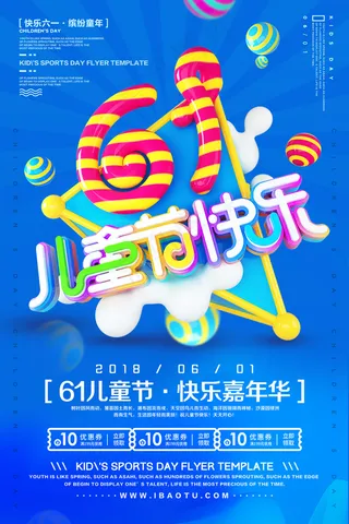 手绘梦幻卡通六一儿童节海报