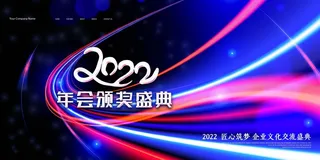 年会 公司年会图片