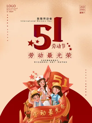 五一51劳动节促销致敬劳动者放假通知海报背景PSD设计素材模板