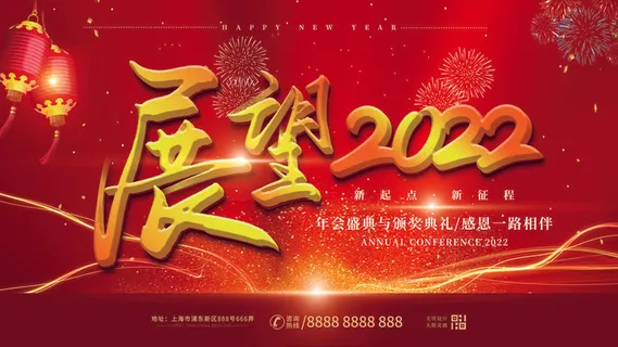 2022虎年新年年会展板虎年新年中国风企业公司年会活动展板签到墙PSD设计素材