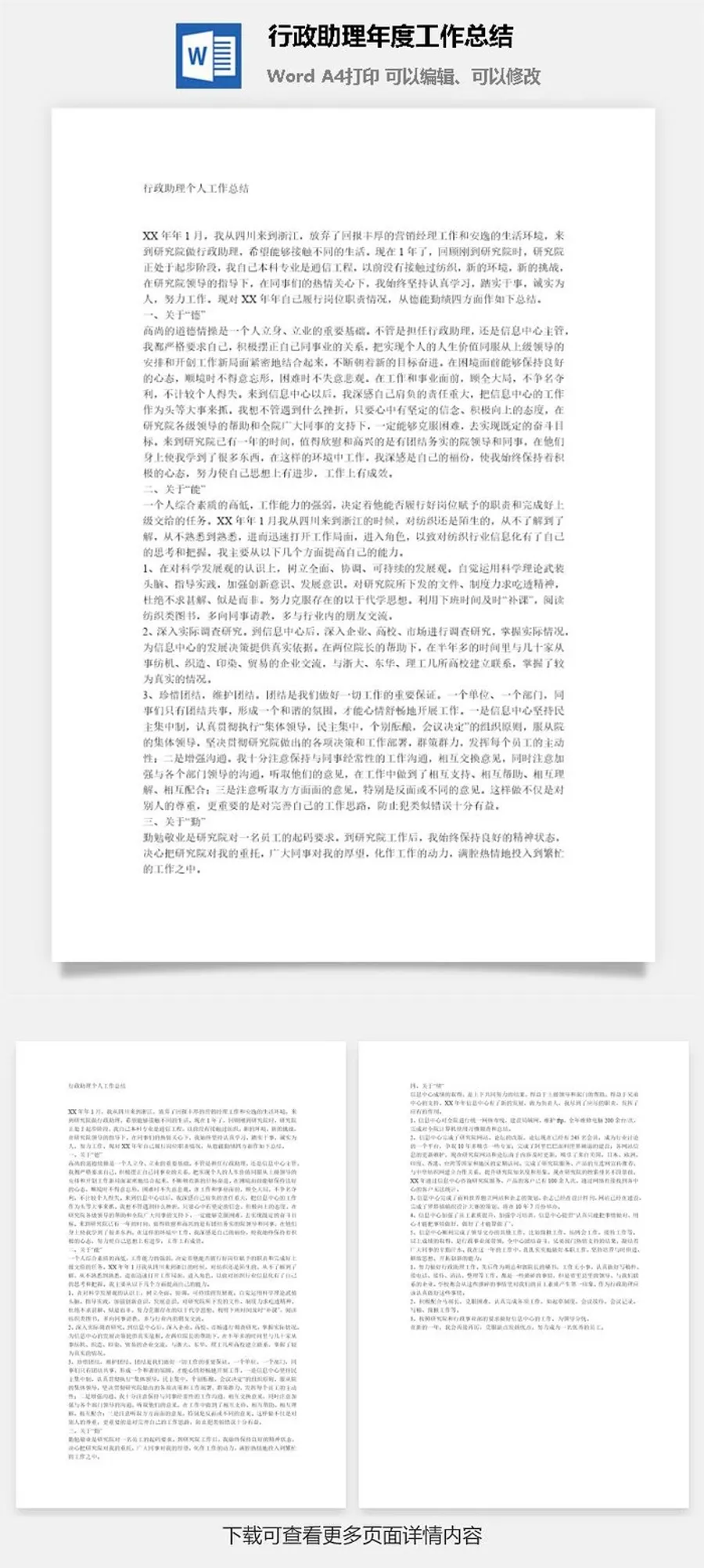 行政助理年度工作总结word模板