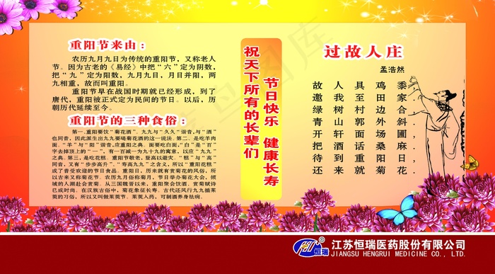 九九重阳节手抄报图片