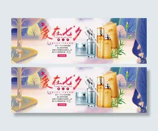 爱在七夕护肤品海报