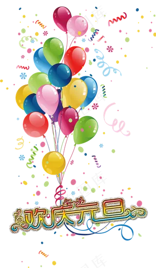 元旦气球喜庆快乐元素