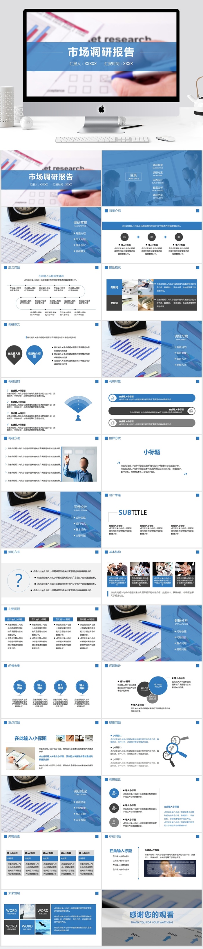 市场调研报告ppt模板