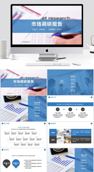 市场调研报告ppt模板预览图