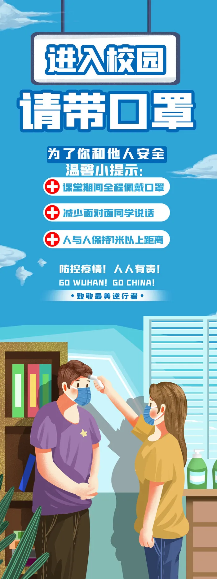 扁平校园防疫家长篇易拉宝psd模版下载