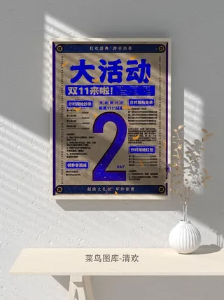 元旦节庆虎年入职开业开幕会科技新年倒计时海报模板PSD分层设计素材