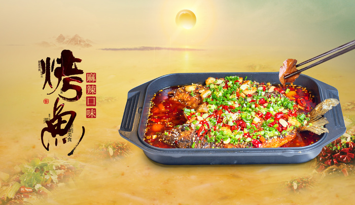 美食麻辣烤鱼海报