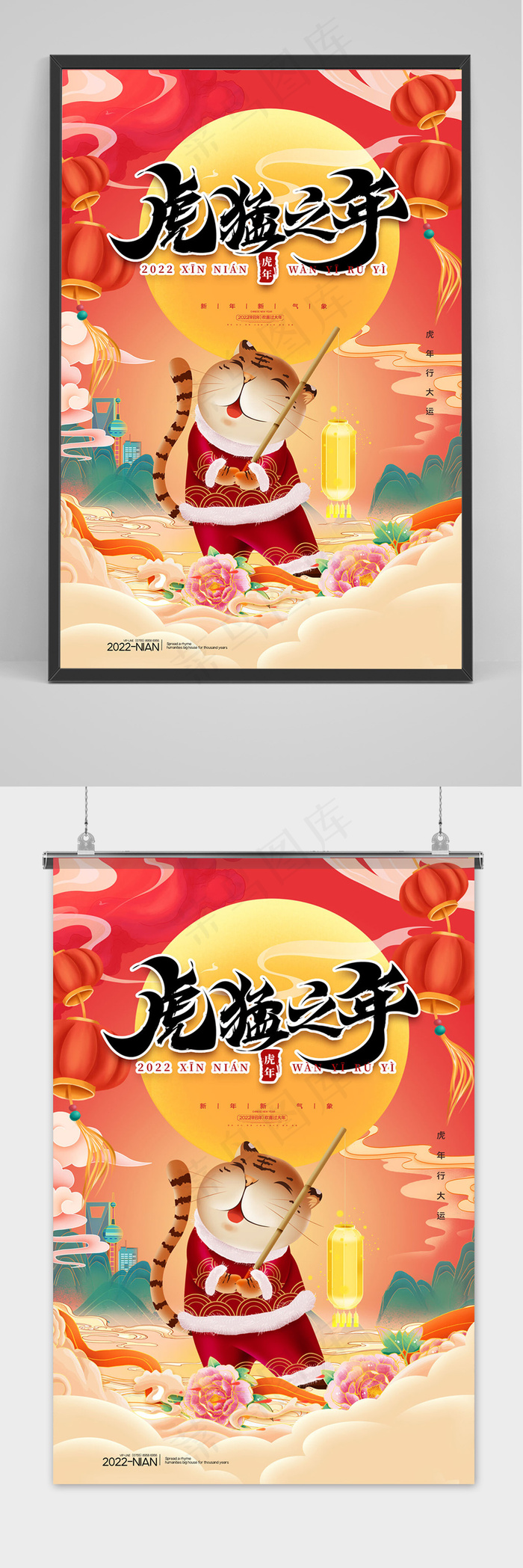 手绘国潮风大气虎年大吉新年海报