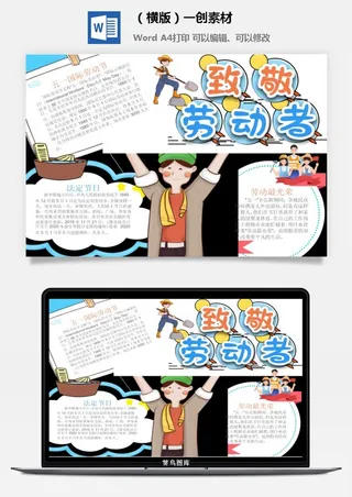 劳动节小报-594我爱劳动最光荣5.1五一劳动节手抄报中小学生涂色线稿小报素材