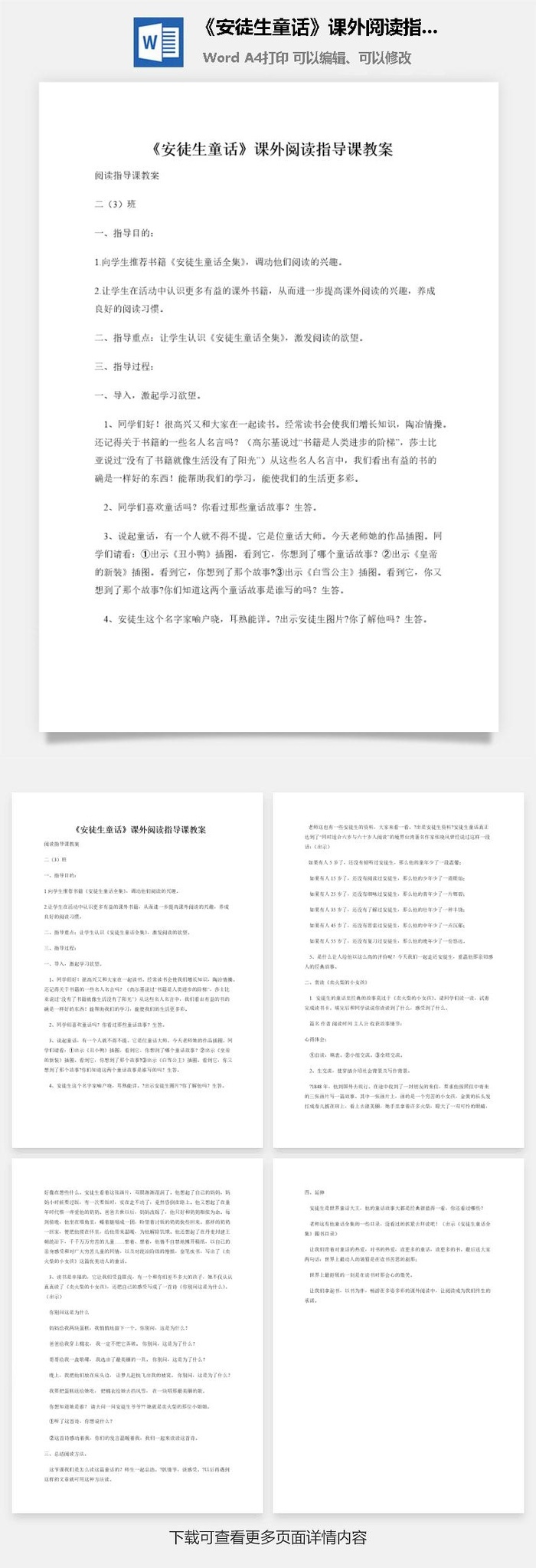《安徒生童话》课外阅读指导课教案