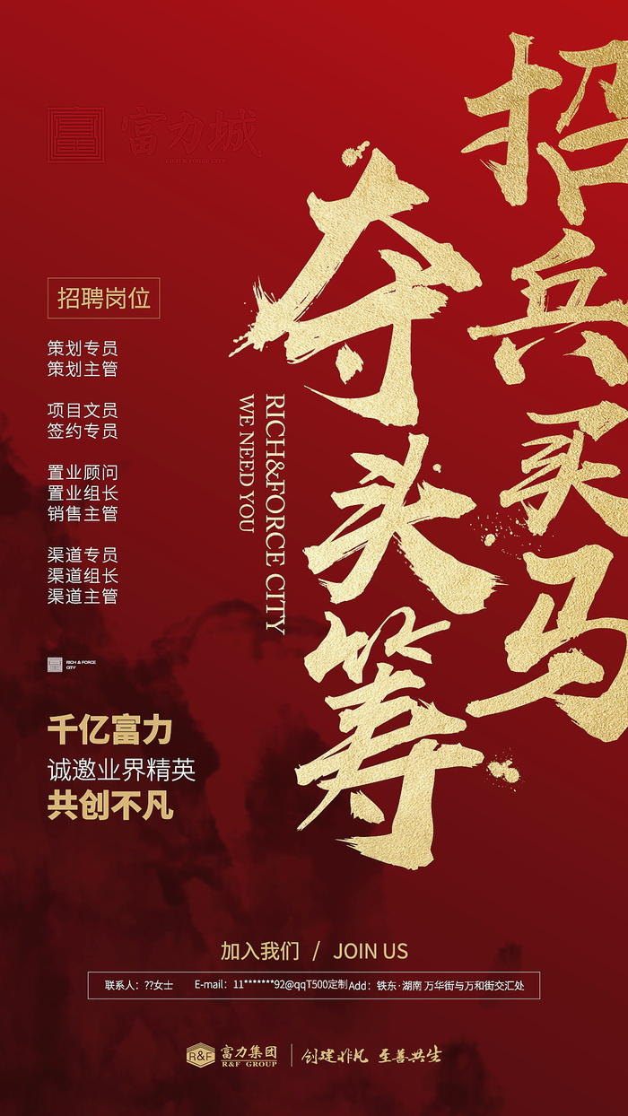 招聘海报招聘宣传图片展架商务招聘高端海报psd模版下载