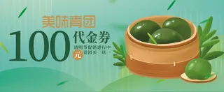 清明节美味青团绿色背景