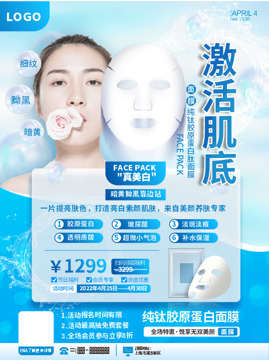 补水面膜介绍cdr矢量模版下载