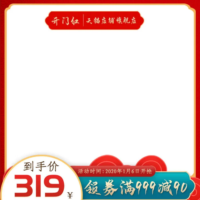 节日主图边框中式主图边框年货节端午节直通车图淘宝电商PS素材(800x800)psd模版下载