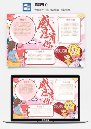 款感恩节手抄报-创意感恩节感恩父母中小学幼儿园卡通线稿黑白手抄报