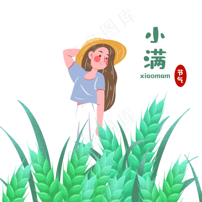 小满节气卡通图片 
