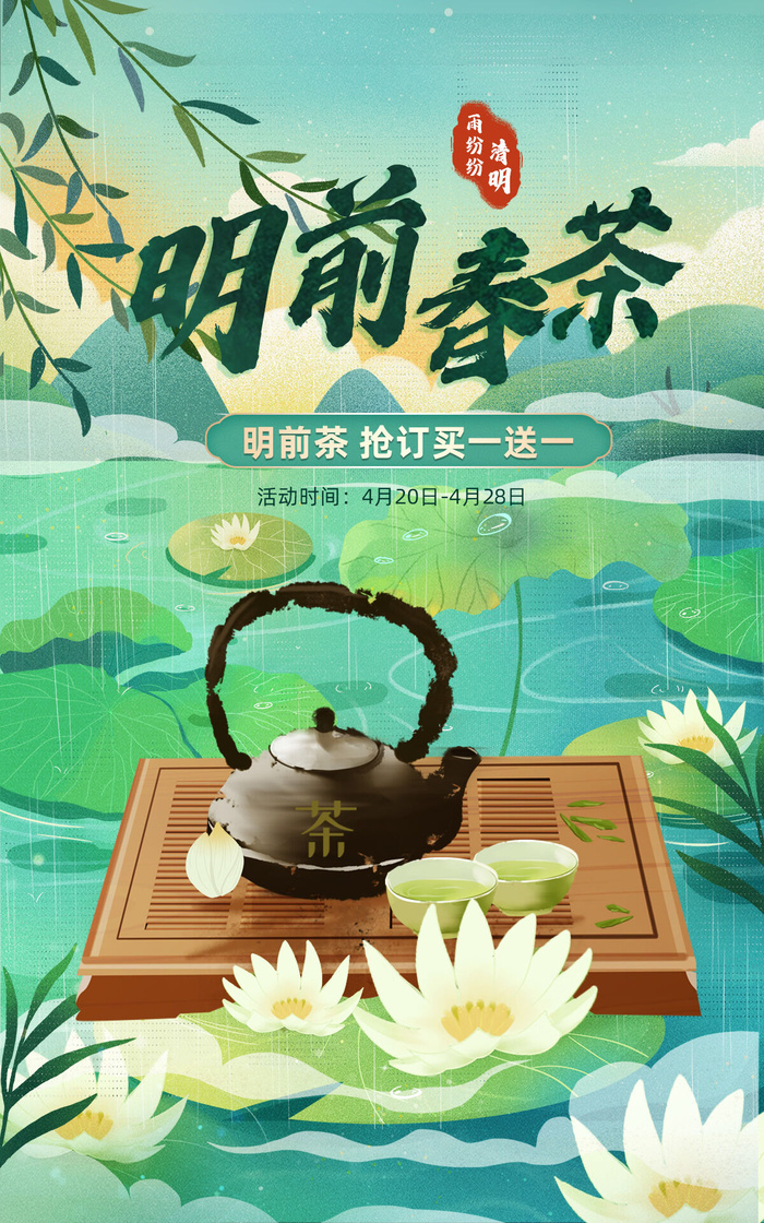 新茶上市茶文化茶庄茶馆新茶上市春茶上新海报模板PSD设计素材psd模版下载