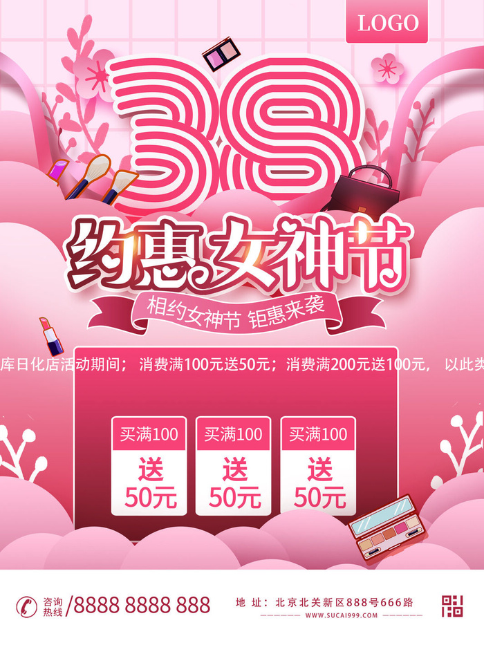 三八38妇女节女神女王节商场电商宣传促销节日海报模板PSD素材psd模版下载