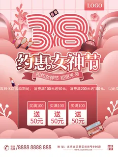 三八38妇女节女神女王节商场电商宣传促销节日海报模板PSD素材