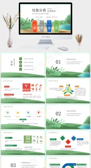 卡通手绘类垃圾分类通用PPT模板预览图