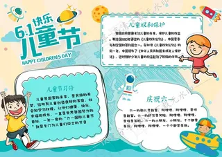 儿童节海报
