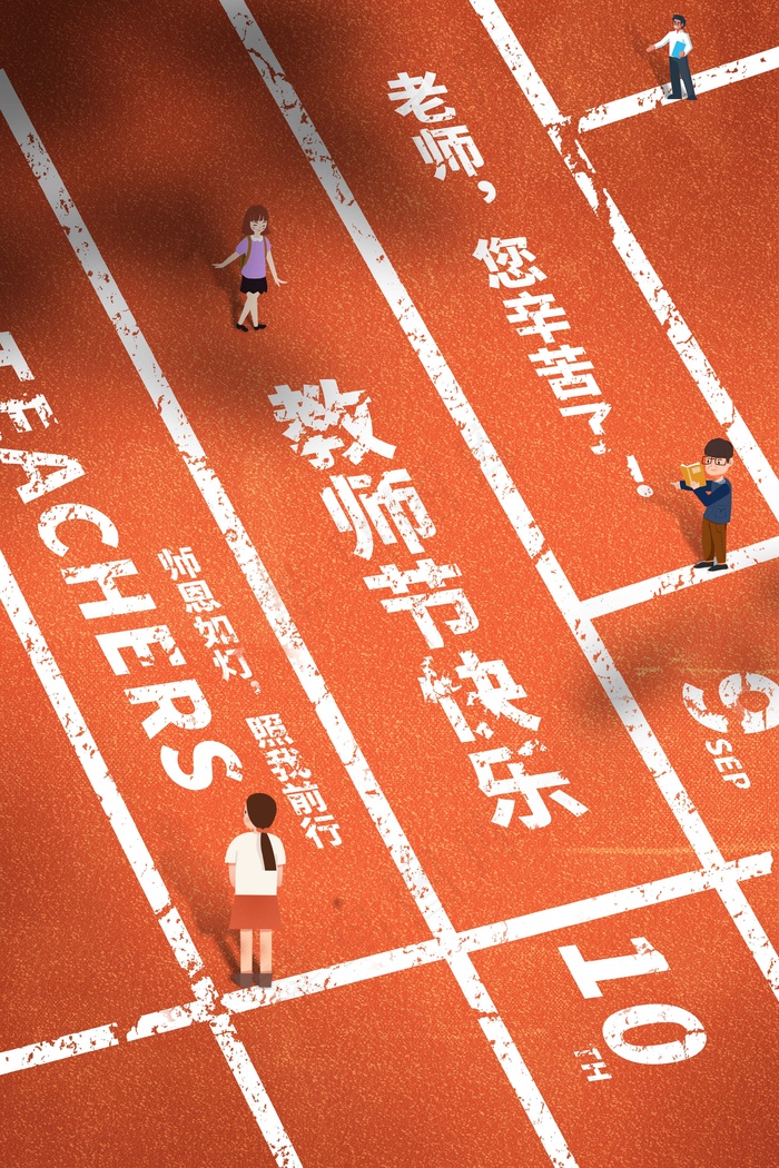 教师节 教师节海报psd模版下载