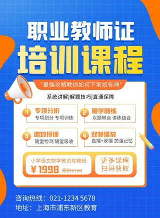 培训学校宣传海报