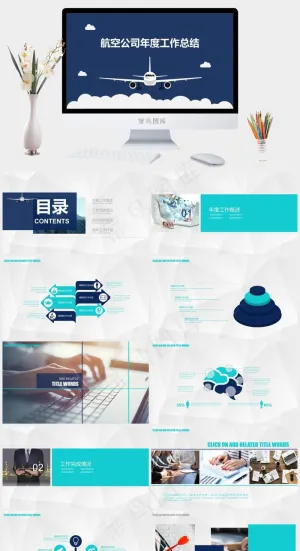 工作总结
总结
计划
蓝色卡通风PPT模板