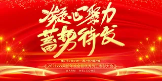 2022年会主题背景墙PS模板企业春节晚会舞台背景LED图片设计素材