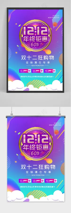简约双十二提前预购促销海报