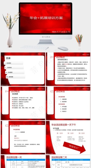 策划
公司
活动策划
红色营销PPT模板