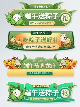 电商端午节直播节日活动促销悬浮胶囊banner导航装饰PSD模板素材
