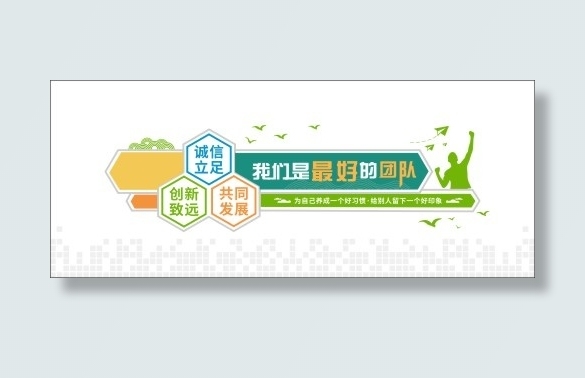 企业文化墙形象墙励志团结cdr矢量模版下载