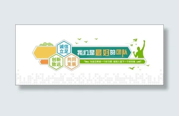企业文化墙形象墙励志团结cdr矢量模版下载