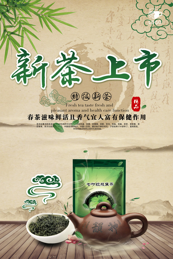 新茶上市中国风春茶上市海报模板psd模版下载