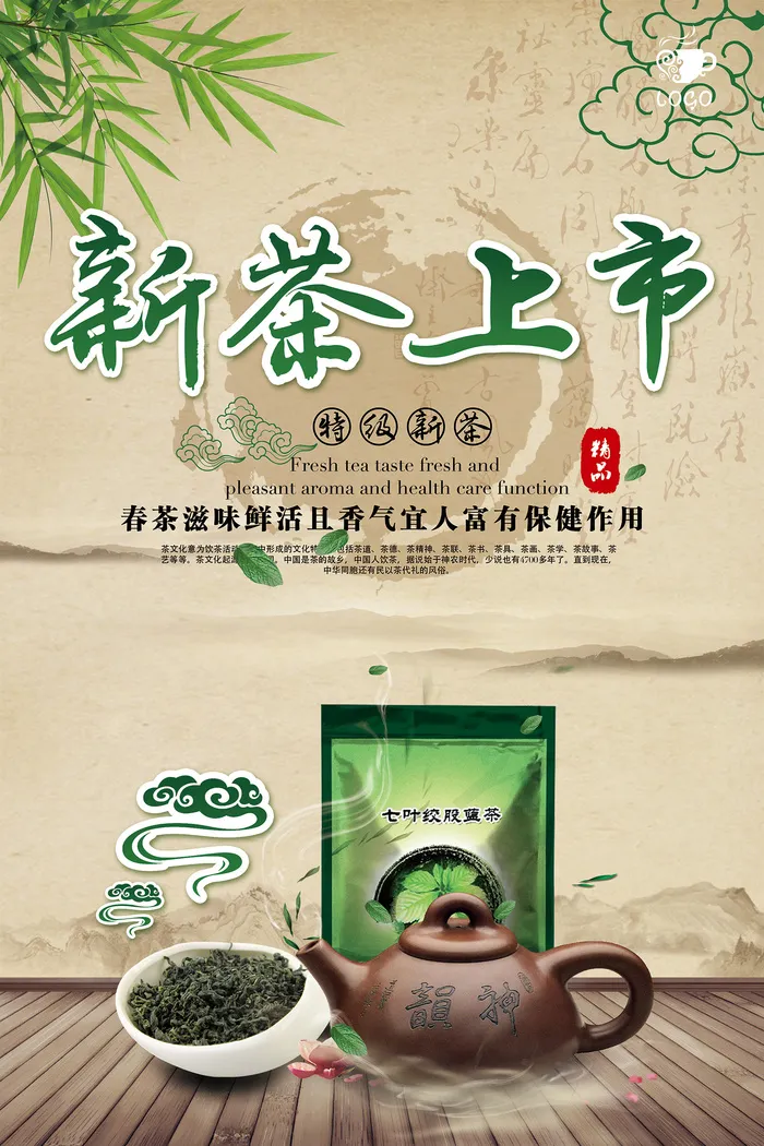 新茶上市中国风春茶上市海报模板psd模版下载