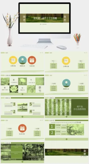绿色小清新淡雅PPT模板预览图