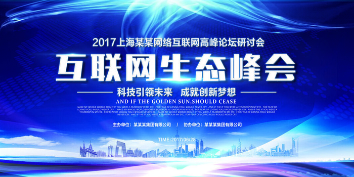 新创意人工智能AI区块链大数据论坛城市科技展板海报PSD素材模板psd模版下载