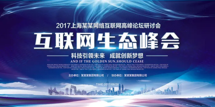 新创意人工智能AI区块链大数据论坛城市科技展板海报PSD素材模板psd模版下载