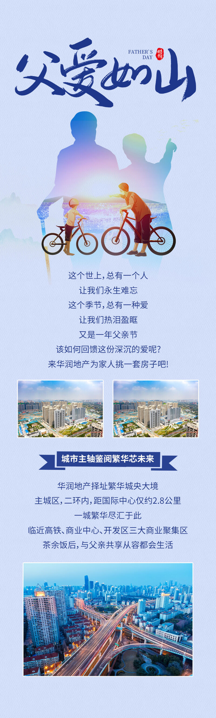 父亲节展架psd模版下载
