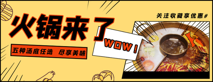 火锅店宣传海报